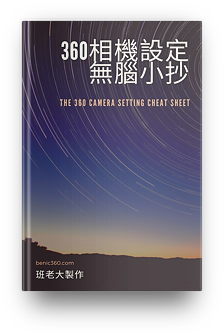 360-camera-setting-cheat-sheet-cover