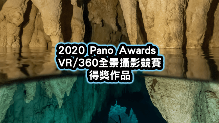 2020 Pano Awards VR360