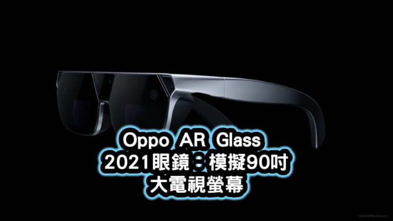 Oppo AR Glass 2021