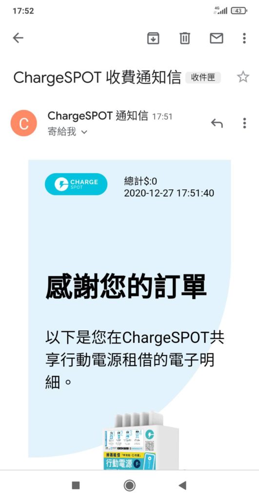 charge SPOT收費通知信