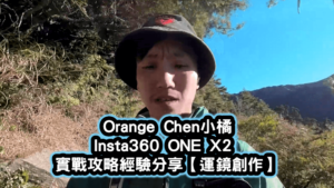 orange chen X2分享