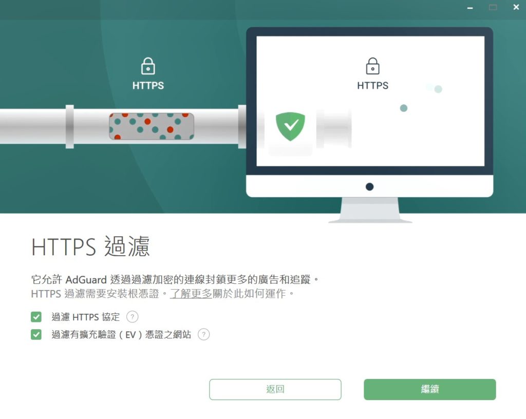 adguard HTTPS過濾