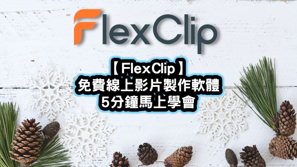 flexclip