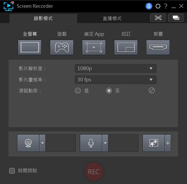 CyberLink Screen Recorder操作介面