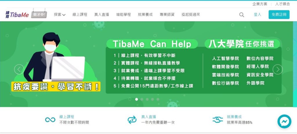 線上課程Tibame緯育網站