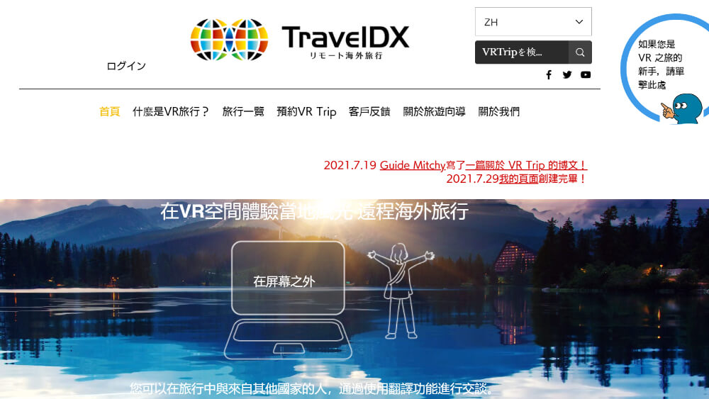 TravelDX VR360線上旅遊服務