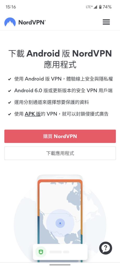nordvpn android下載畫面