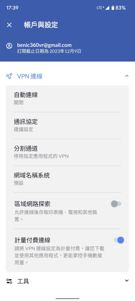 Android裝置使用NordVPN在中國大陸翻牆，在齒輪設定裡面的VPN連線，點【通訊協定】