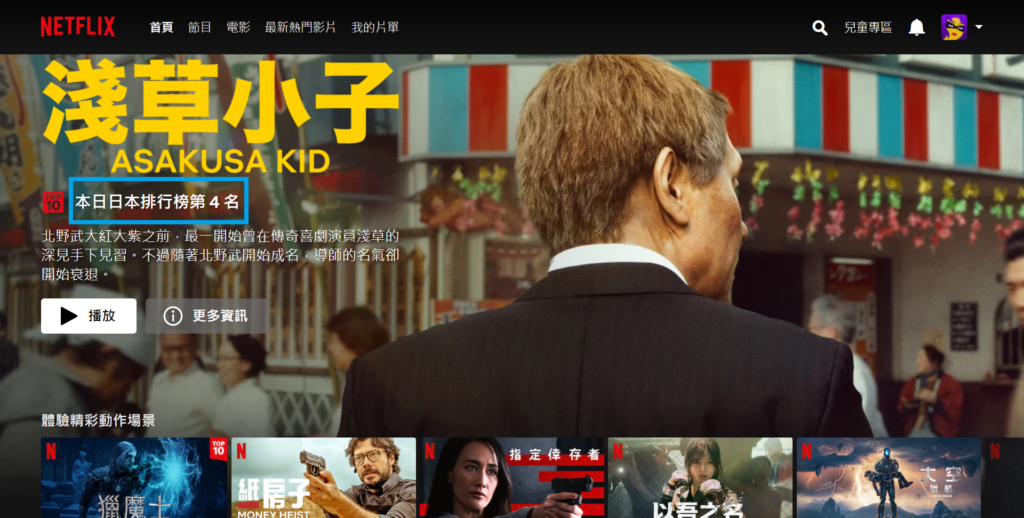 NordVPN Netflix跨區日本評測