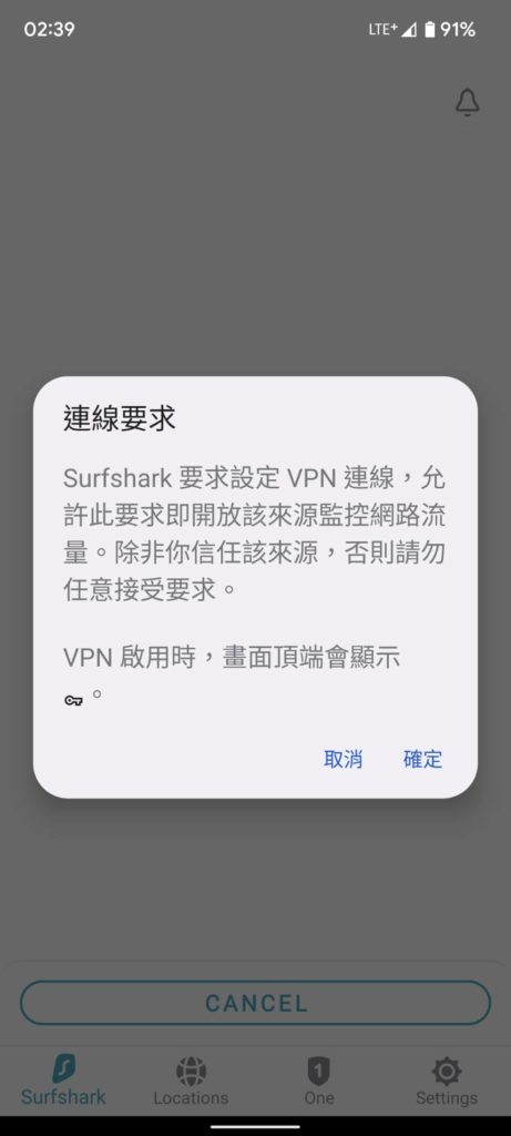 surfshark vpn app連線要求確認