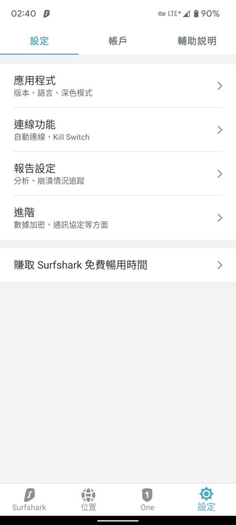 surfshark vpn app設定頁面