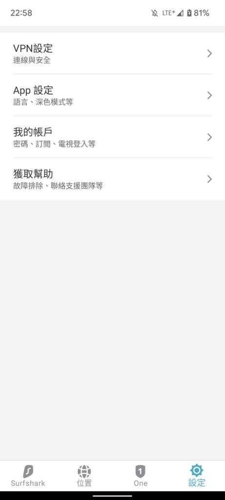 surfshark vpn app設定