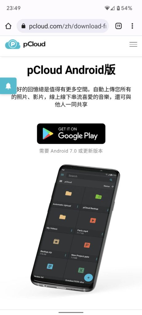 pCloud App Android