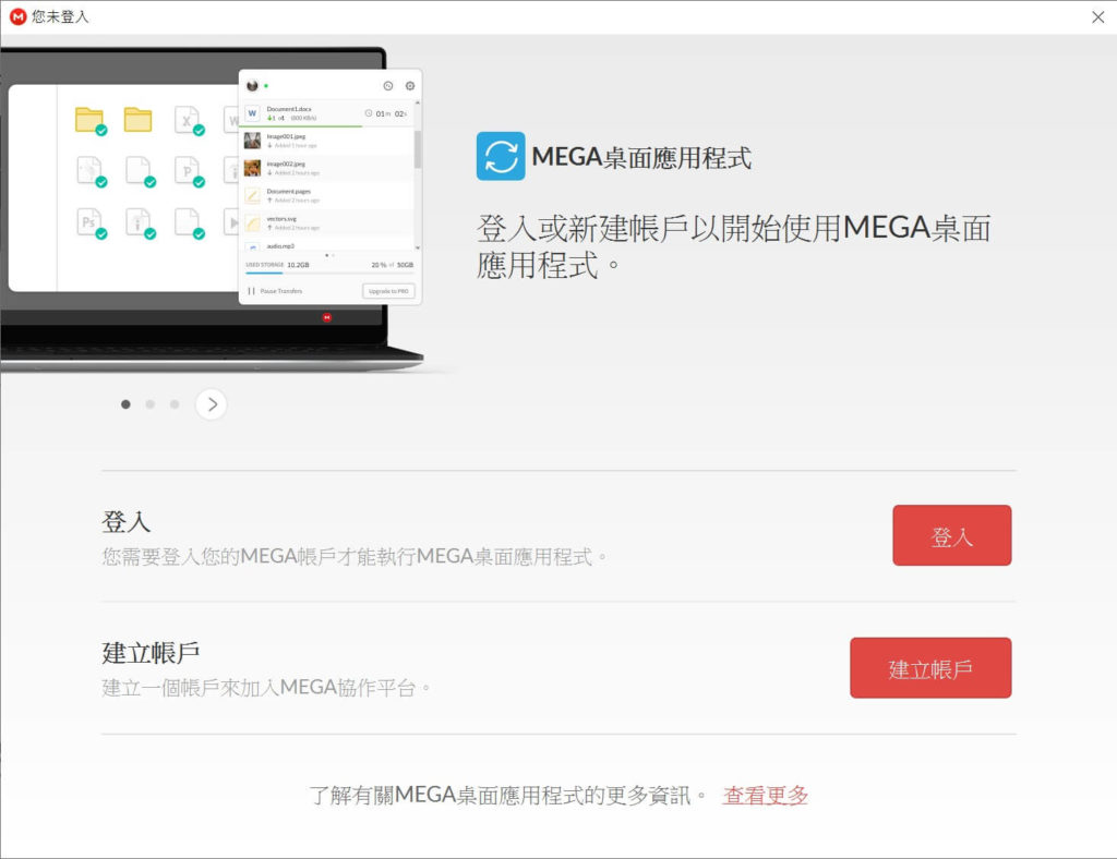 MEGA電腦版登入畫面