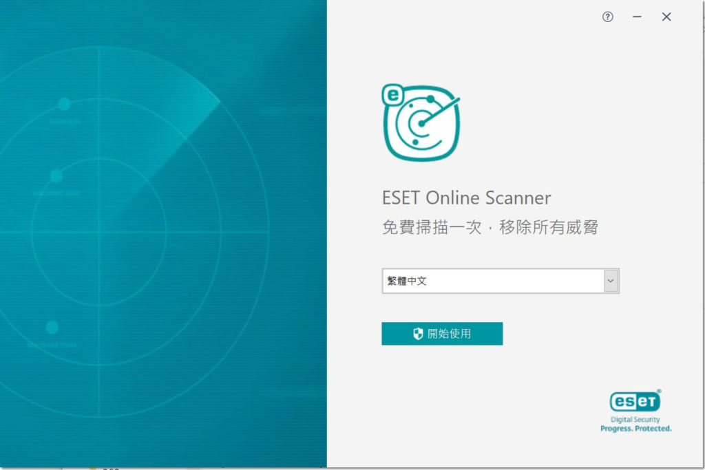 ESET Online Scanner 線上掃毒工具選擇語言