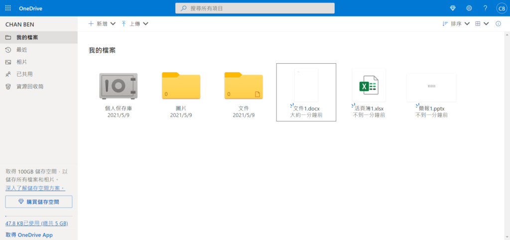 OneDrive檔案整合Office線上版文件