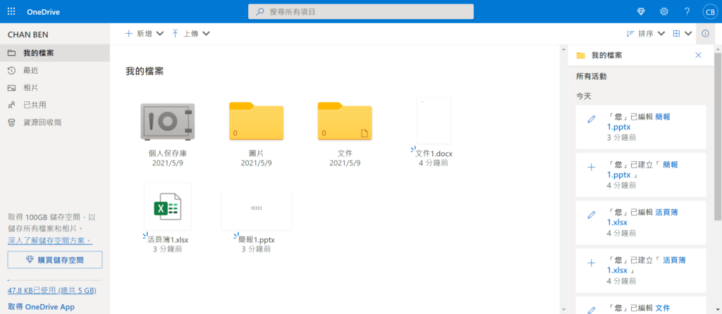 OneDrive 我的檔案排序和呈現方式功能