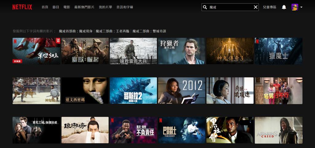 在台灣Netflix搜尋不到魔戒電影三部曲