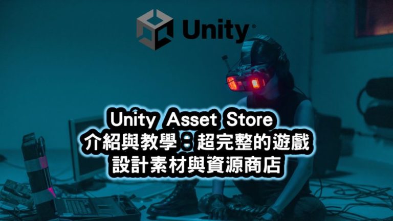 Unity Asset Store