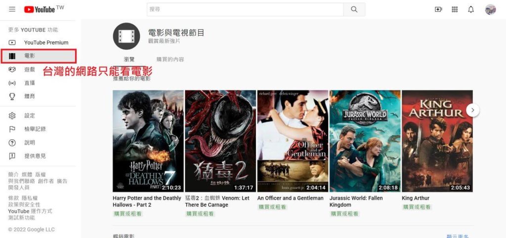 台灣的網路只能看YouTube電影