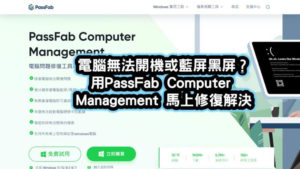 PassFab-Computer-Management