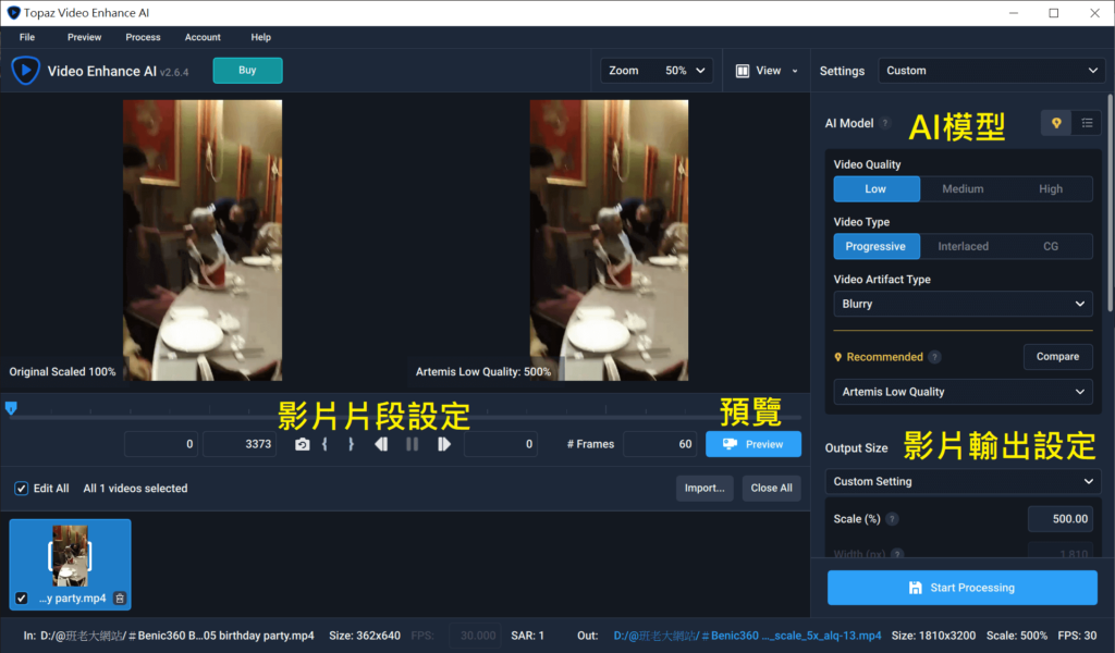 Topaz Video Enhance AI功能說明