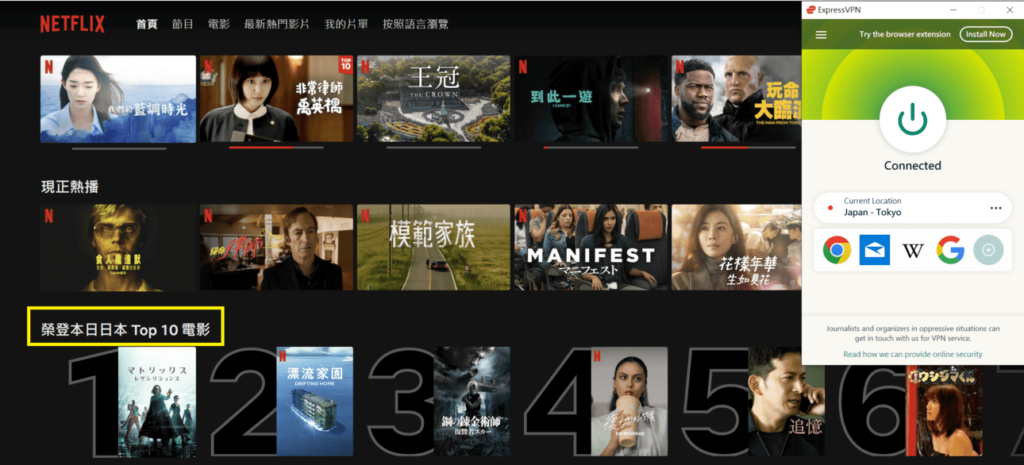 ExpressVPN看日本Netflix