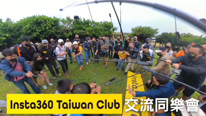 Insta360 Taiwan Club交流同樂會