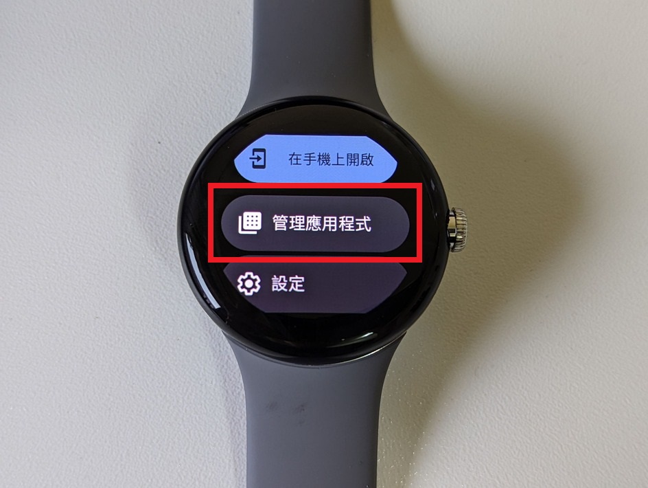 Google Pixel Watch選擇管理應用程式