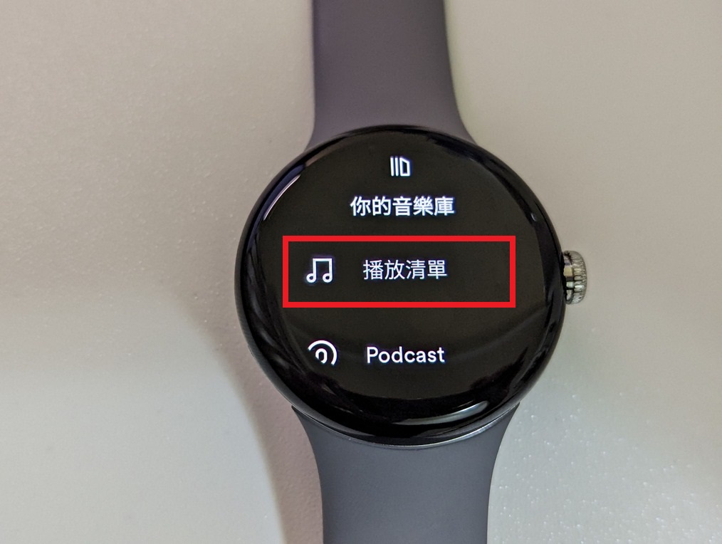 Google Pixel Watch spotify 播放清單