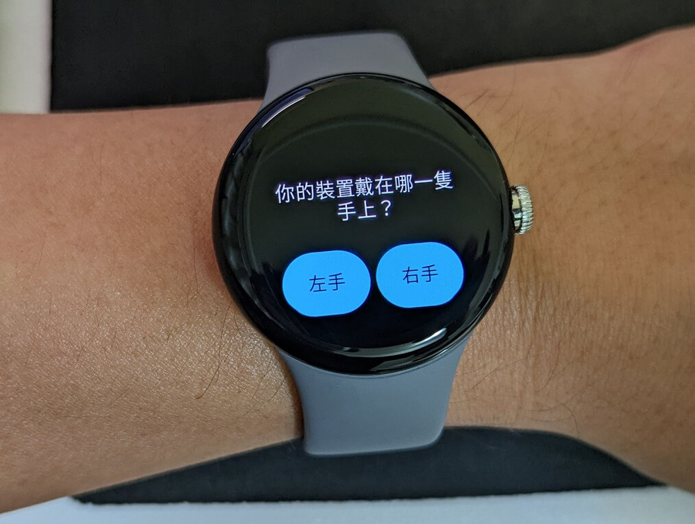 Google Pixel Watch選擇手錶戴在哪一隻手