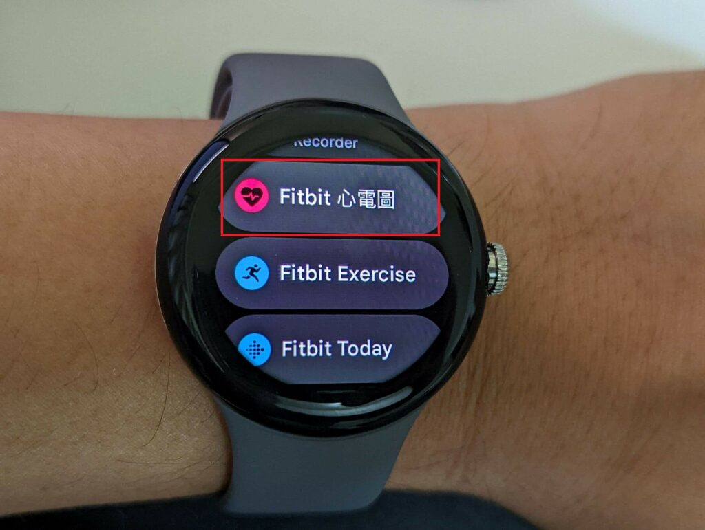 Google Pixel Watch下載安裝Fitbit心電圖