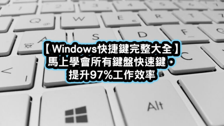 Windows快捷鍵