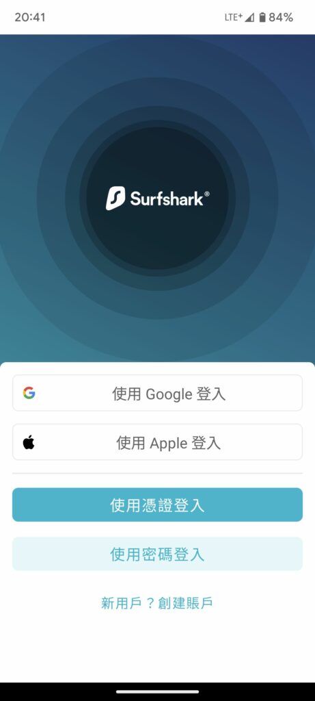 Surfshark Antivirus防毒軟體App登入