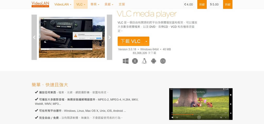 多媒體影音播放器：VLC media player