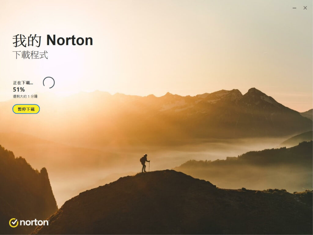 Norton 360 諾頓防毒下載軟體中