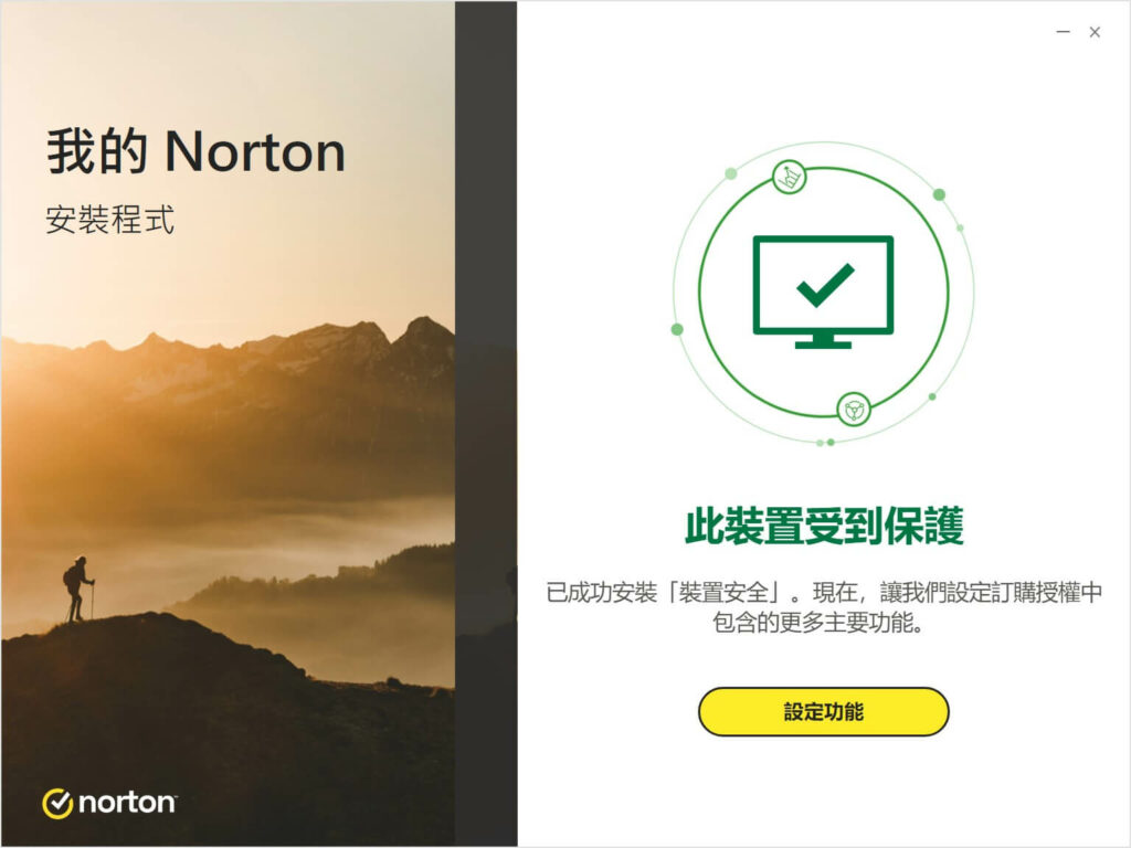 Norton 360 諾頓防毒開始設定