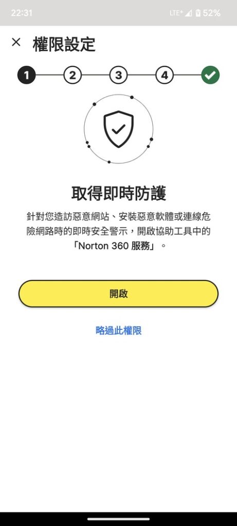 Norton 360 App設定取得即時防護