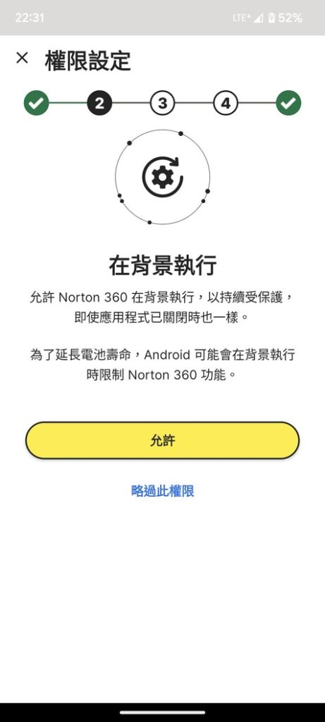 Norton 360 App在背景執行權限設定