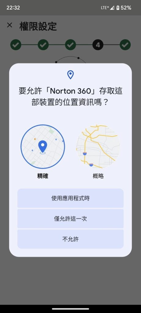 Norton 360 App位置資訊確認