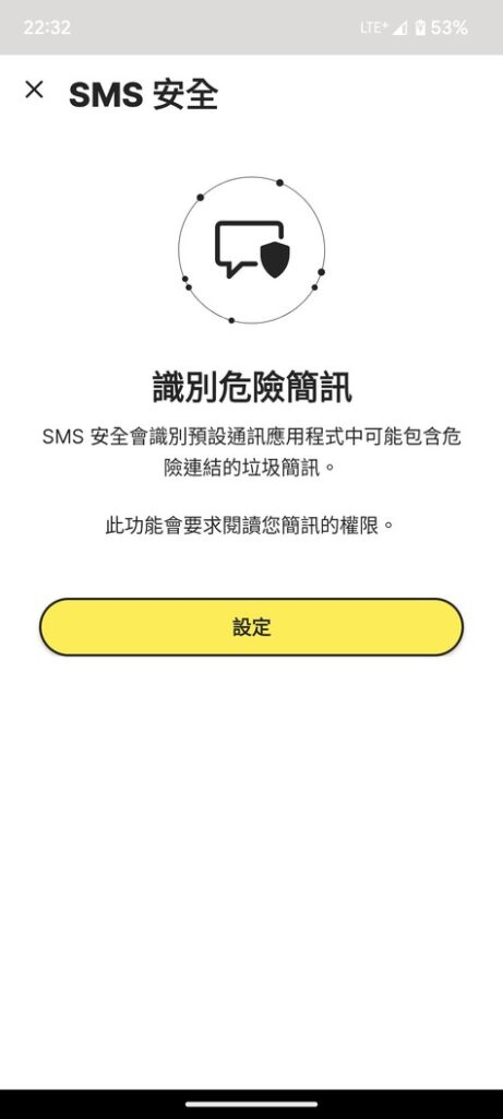 Norton 360 App啟用SMS安全設定