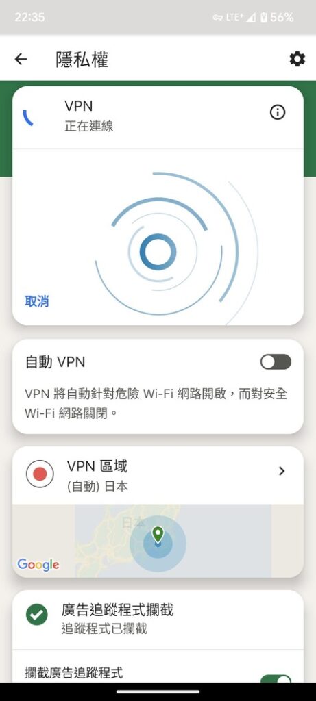 Norton 360 App VPN正在連線