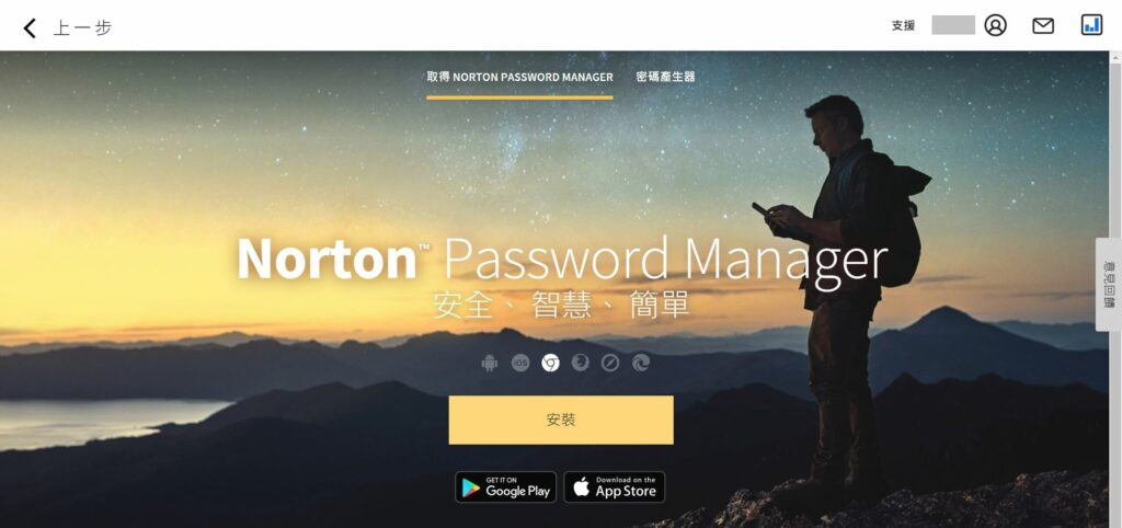Norton 360 諾頓防毒密碼管理員