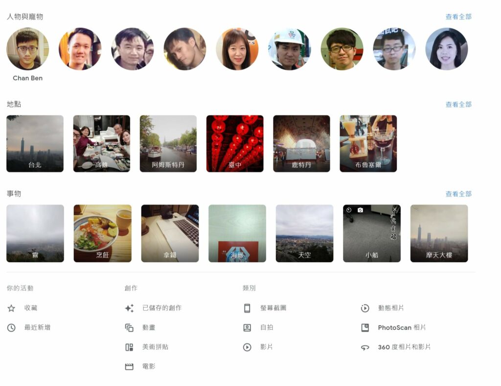 Google Photos提供AI圖像辨識的分類功能