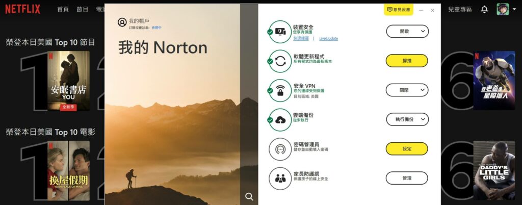 Norton 360 電腦版諾頓防毒VPN成功解鎖Netflix其他國家片單