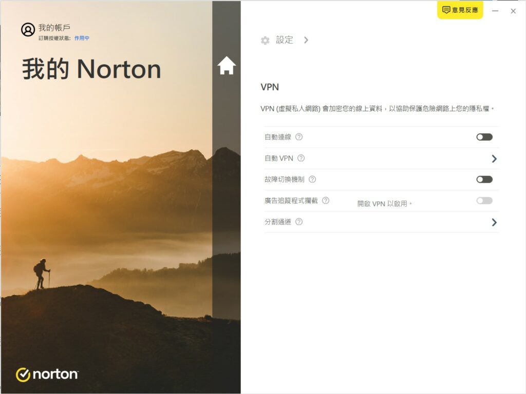 Norton 360 電腦版諾頓防毒VPN設定