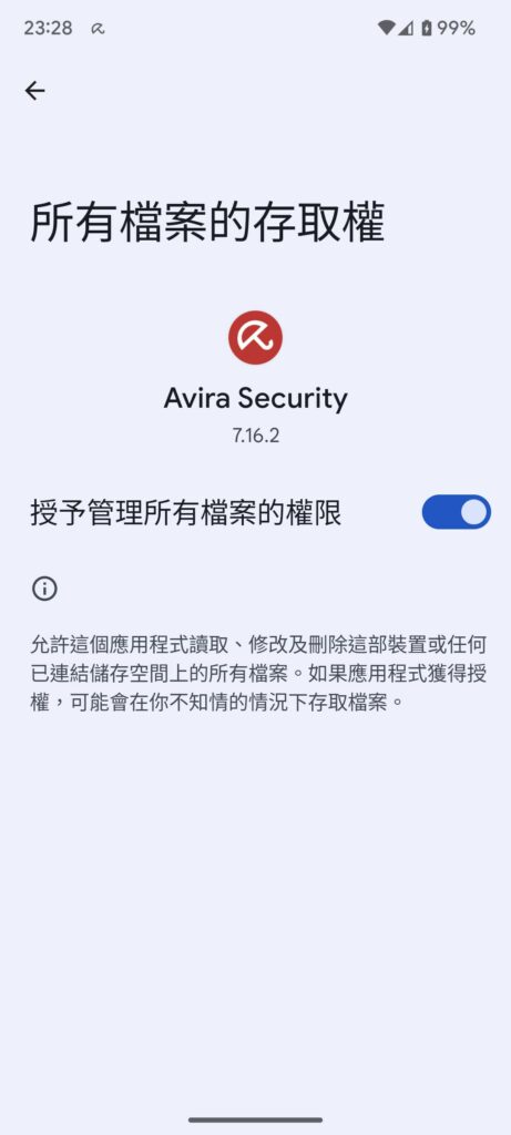 Avira 小紅傘防毒App開啟檔案存取權