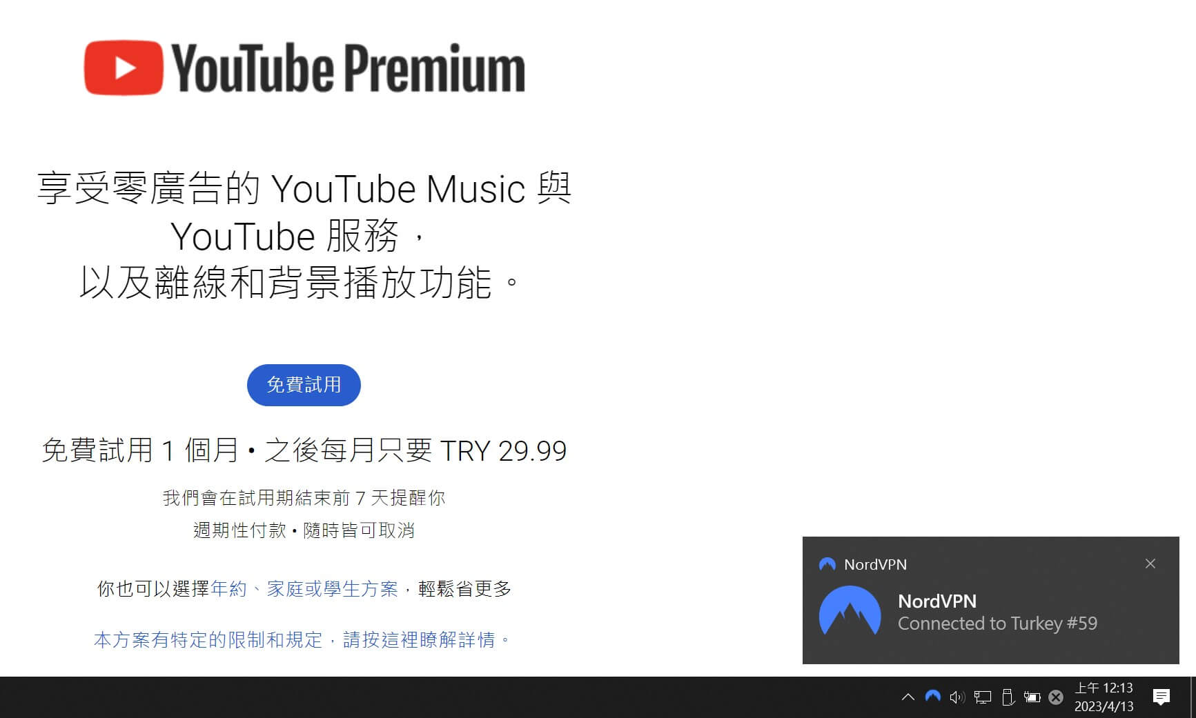 NordVPN連線至土耳其查看YouTube Premium方案