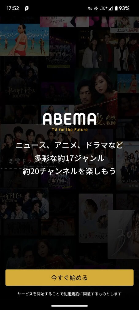 Abema App歡迎畫面