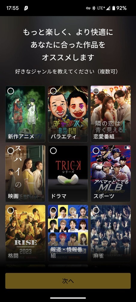 Abema App選擇喜歡的影片類型